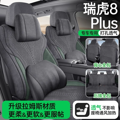 Chery Tiggo 8 Plus xüsusi oturacaq örtüyü, süet dəri, beş-yeddi oturacaqlı