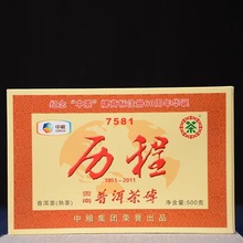 中期茶 中茶2011年60周年历程7581砖 熟茶 500克/砖 经典7581