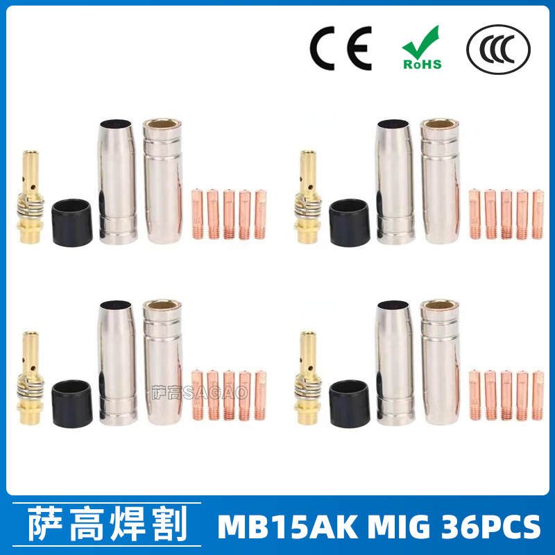 跨境MB15AK保护嘴导电咀MIG二保焊枪配件MB15导电嘴保护咀36PCS