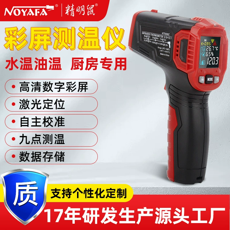 Индивидуальная умная мышь HT650C инфракрасный термометр кухня измерение температуры выпечки водяной пистолет термометр промышленный пистолет температуры масла