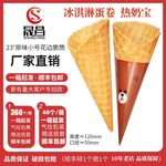 热奶宝蛋筒冰淇淋蛋卷裱花蛋筒摆摊脆皮甜筒蛋筒 冰淇淋皮 甜包邮