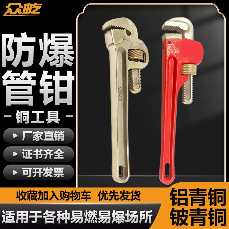 防爆铜管管钳/钳子工业级无火花铝青铜铍青铜钳大全五金工业工具