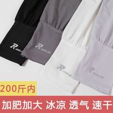 大码防晒冰袖男夏季学练开车骑行神器宽松加大护臂紫外线冰丝袖套