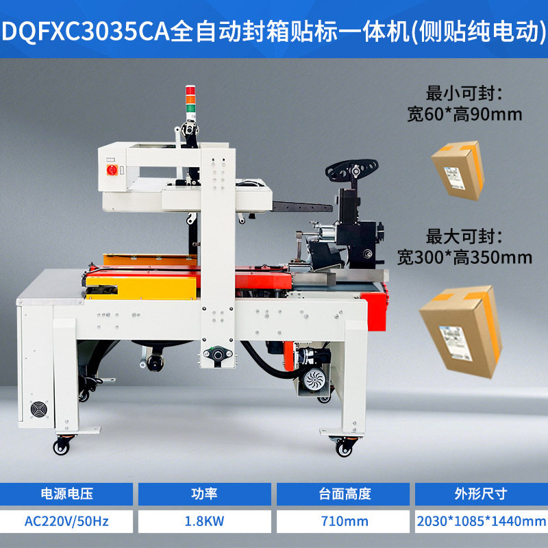 Máquina Automática de Etiquetado y Sellado de Cajas DQFXC3035XA para Empaque