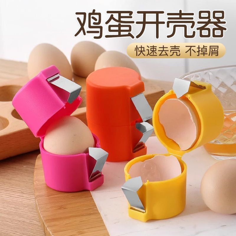 工厂直销现货开蛋壳器剥壳器鸡蛋开壳分离器打蛋器家用厨房工具|undefined