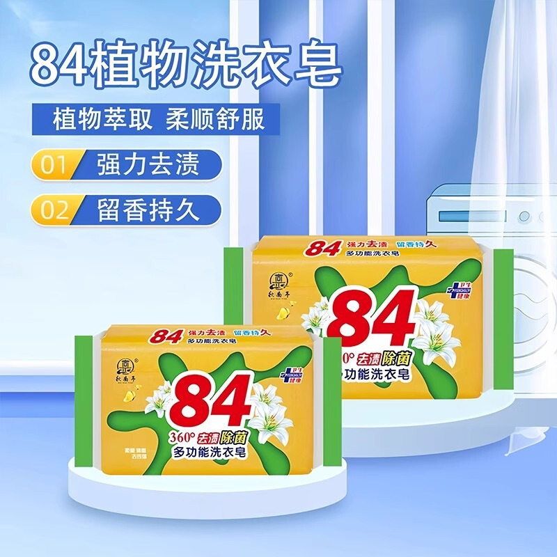 84 Laundry Soap, Laundry Detergent Soap, Stain Removal, Whitening, Men's and Women's Underwear Cleaning Soap, Household and Hotel Laundry Soap 84 Laundry Soap, Laundry Detergent Soap, Stain Removal, Whitening, Men's and Women's Underwear Cleaning Soap, Household and Hotel Laundry Soap