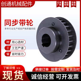 同步带轮45号钢工业同步皮带轮机械设备传动齿轮不锈钢同步带轮