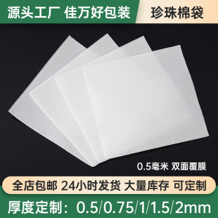 Manufacturer Wholesale Thickeneded Epe Pearl Cotton Bag Shock-Proof, Scratch-Proof and Moisture-Proof Foam Cotton Bag Express Packaging Shipped from Dongguan