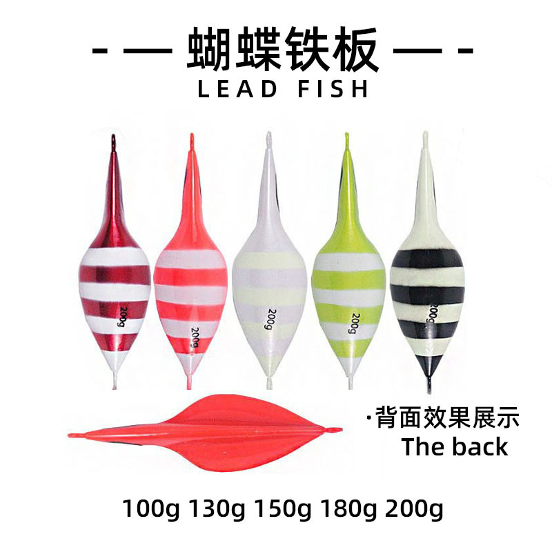 Wholesale small-volume high-density lead glow bar lures, butterfly iron plates suitable for offshore and boat fishing