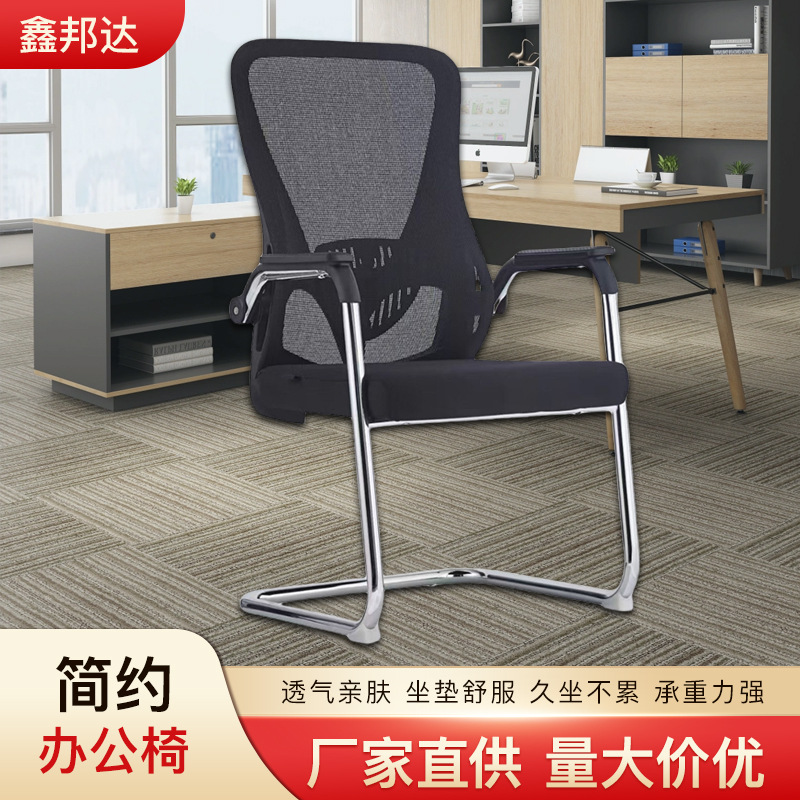 Office Chair, Comfortable for Long Periods of Sitting, Conference Chair, Home Computer Chair, Backrest Chair, Learning Bow Office Chair