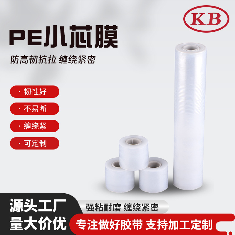 供应塑料外卖拉伸缠绕膜 防漏PE自粘拉伸膜 多规格塑料薄膜