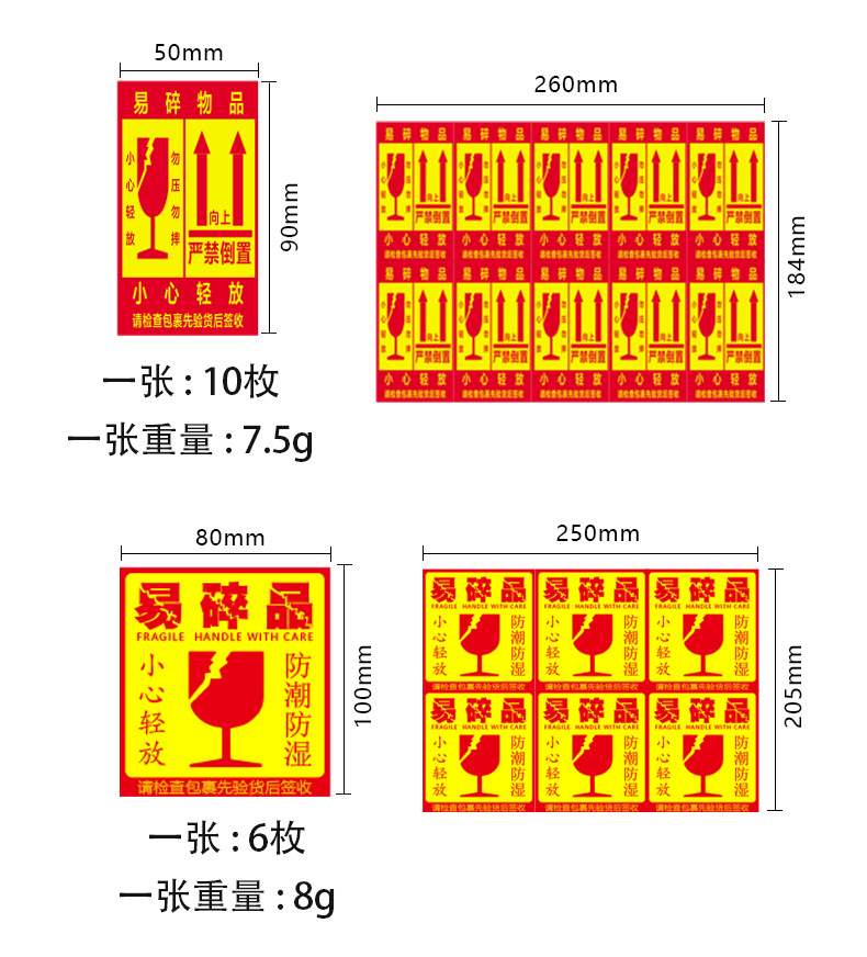 易碎品标签贴纸_05.png