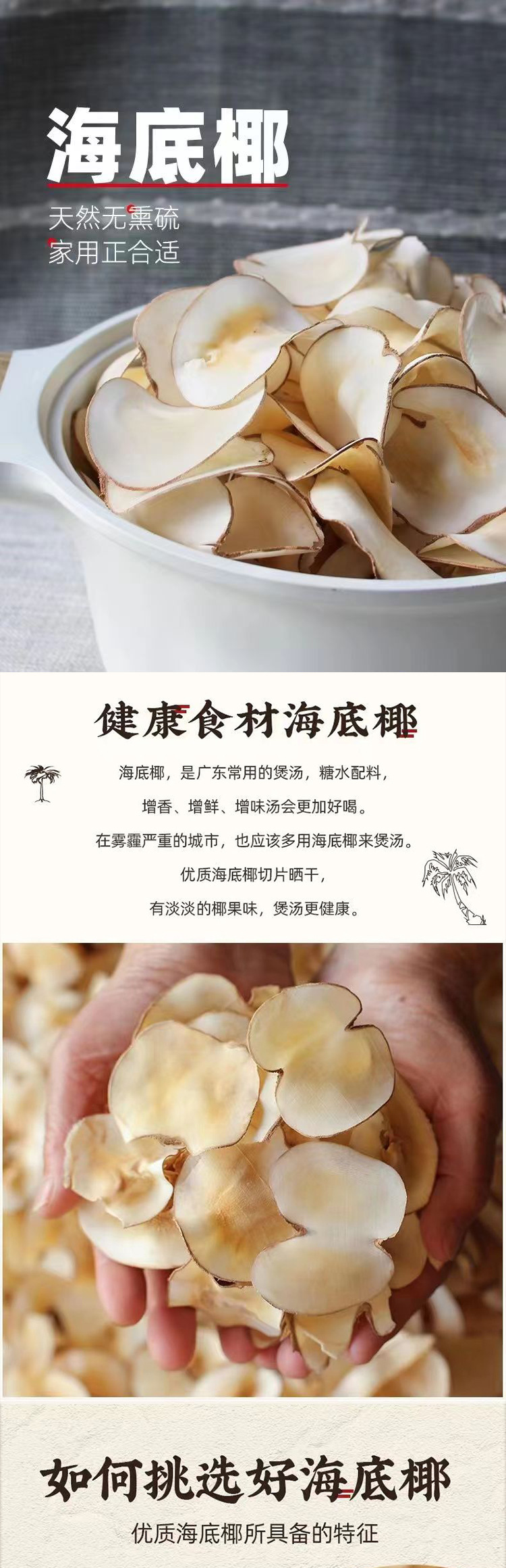 Dried Sea Coconut Slices Hai Di Ye 500g Bulk Herbal Soup Ingredient for Snow Pear Soup and Decoctions key features
