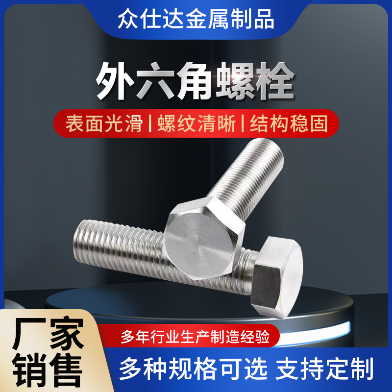 哈氏合金不锈钢六角螺丝高温合金C3-80 2205 2507六角螺栓