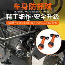 适用于KTM防摔胶DUKE390/250/200/125改装加长防摔球保护杆保险胶
