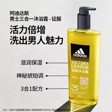 【2026年11月到期】阿迪达斯男士三合一沐浴露-征服600ml