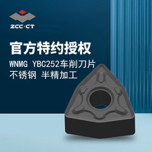 株洲硬质合金钢源头厂货数控刀具WNMG080404-DM YBC252车削刀片