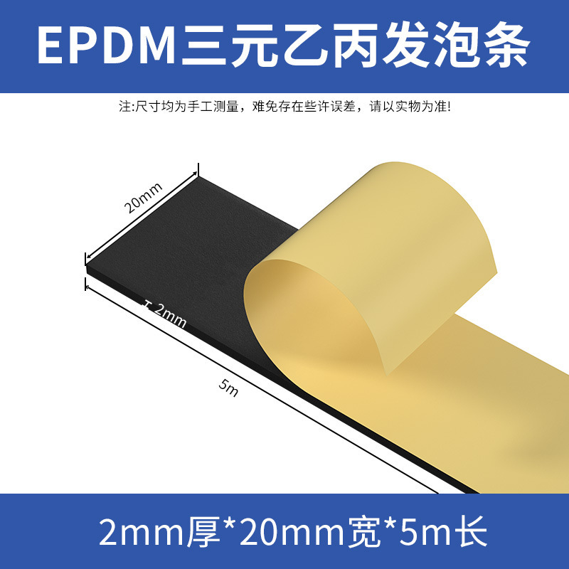 EPDM EPDM 発泡ストリップ、粘着スポンジストリップ、粘着ゴムストリップ、キャビネットおよび電気キャビネットボックス用コーキングシールストリップ|undefined