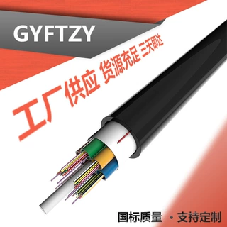 室外阻燃GYFTZY光缆供应 厂家大量现货 GYFTZY光缆低价供应