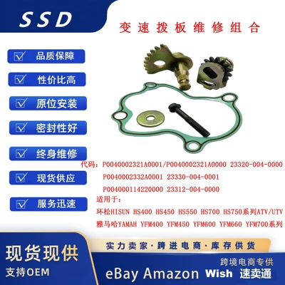 Huansong Hs450-750 Carburetor Fym660700Atv/Utv Shift Lever Shift Control Mechanism