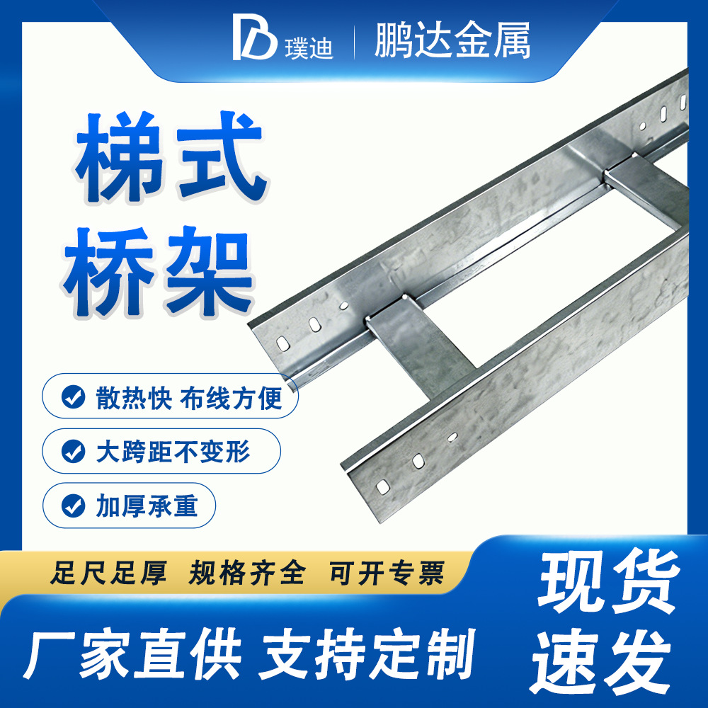 梯式桥架镀锌国标明装压线槽 钢制大跨距电线支架散热电缆保护槽