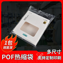 厂家直供耳机盒透明热收缩袋食品级方便面包装袋 pof热缩袋批发