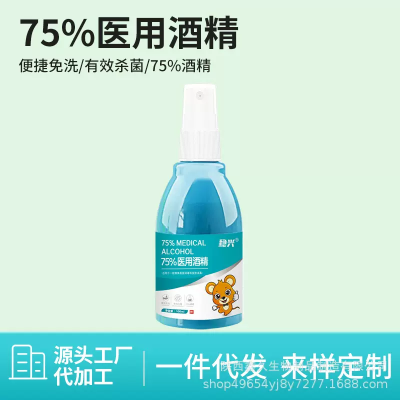 75%酒精喷雾杀菌便携免洗消毒水家用便携小瓶100ml消毒液随身