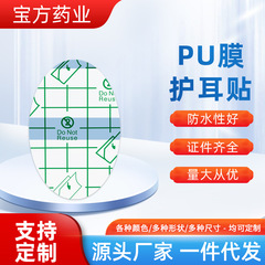 Anti-wear stickers, wear-resistant foot stickers, heel stickers, heel stickers, leather shoes, high heels, PU film waterproof ear stickers, swimming ear protection stickers