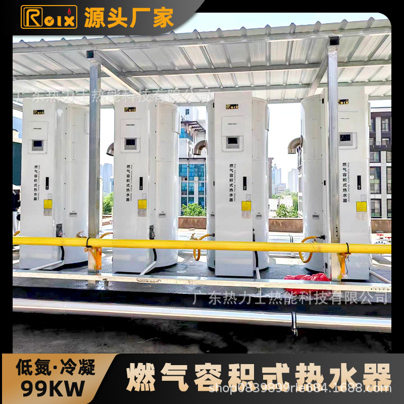 燃气容积式热水器99KW冷凝热水锅炉酒店学校工程液化气采暖炉环保