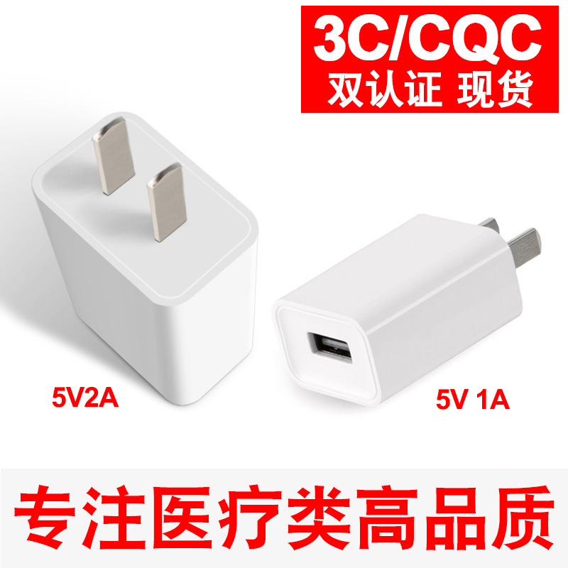 5V1A充电器 3C认证 5V2A手机电源适配器 2a充电头 CQC双Y家电认证