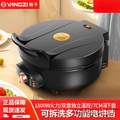 扬子分体式电饼铛家用双面加热加深加大新款可拆洗电饼档煎烙饼锅