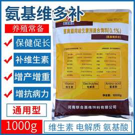 后羿通用型氨基维多补复合多种维生素多维粉氨基酸兽用猪鸡畜禽用