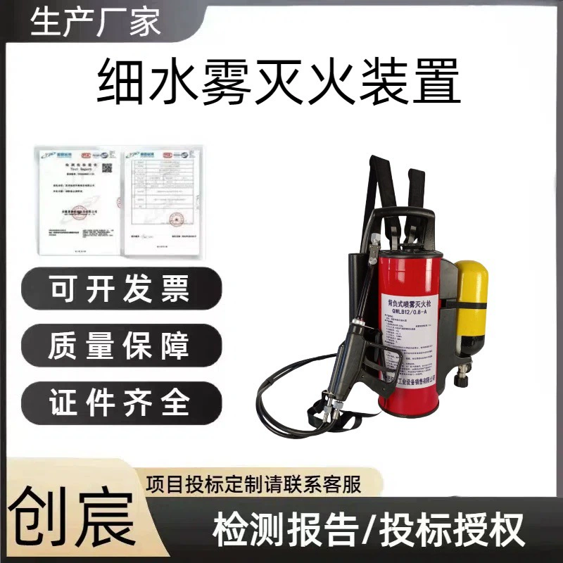 Рюкзачный огнетушитель высокого давления, мобильное устройство для тушения пожаров водяным туманом