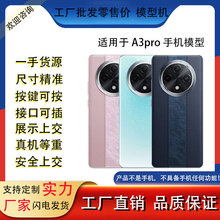 适用于OPPO A3Pro仿真手机模型机玩具道具展示可亮屏机模