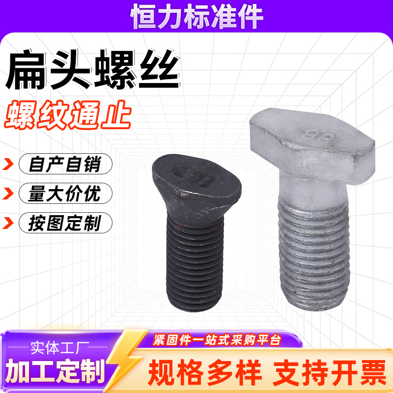 厂家供应非标螺栓T型螺栓10.9级 扁头元宝头异型非标元宝螺栓定制