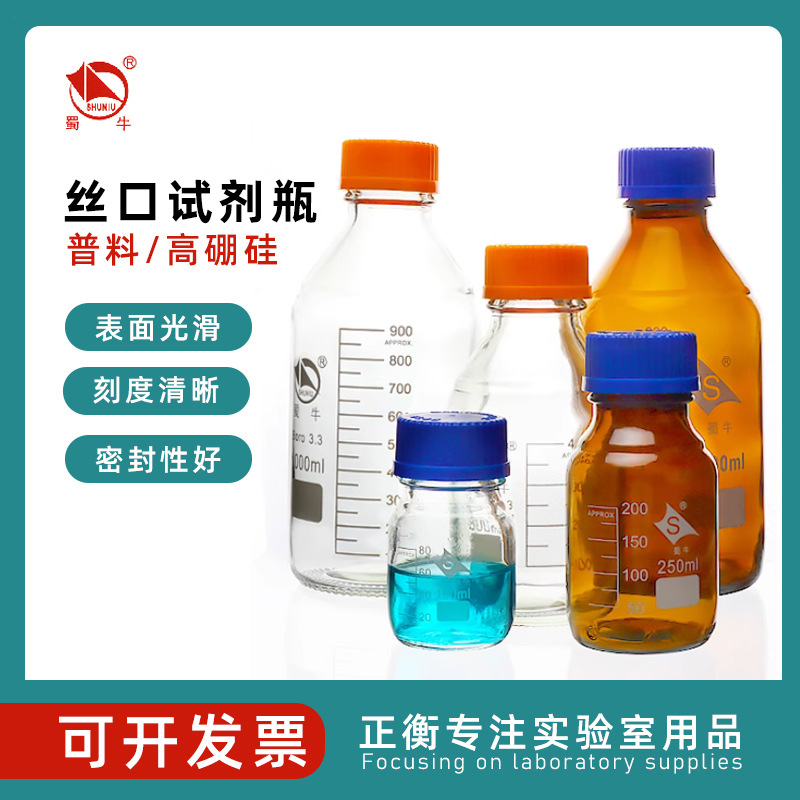 蜀牛蓝盖试剂瓶100 250 500 1000 2000ml螺口流动相玻璃丝口瓶