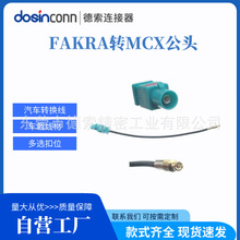 ����FAKRA�DMCX���^�쾀�m����DAB��|���bͨ�������C��܇�D�Q��