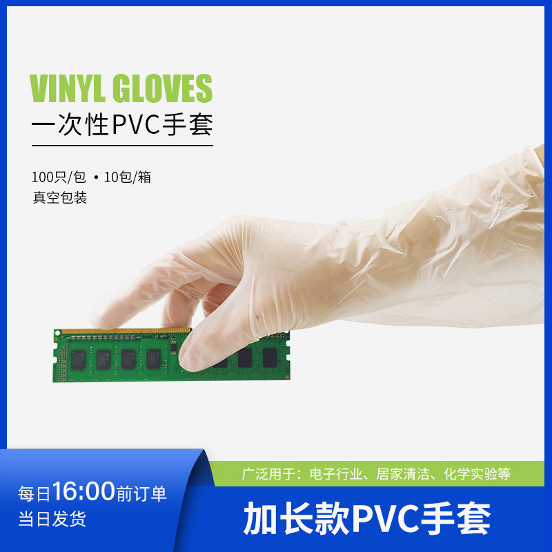 厂家货源 无尘无粉加长家用劳保手套批发12寸一次性加长款PVC手套