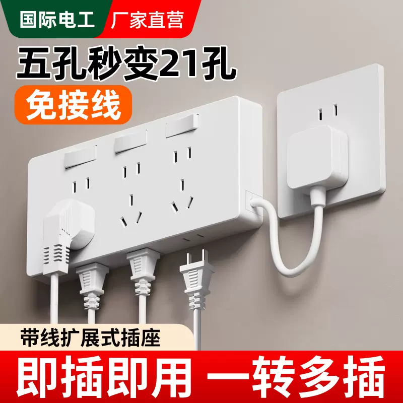 国际电工墙壁86型扩展式插座多孔家用明装拓展转换器带线排插线板