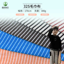 弹力棉涤条纹毛巾面料 彩条毛巾布 亲肤柔软舒适童装条纹卫衣布料