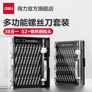 Deli tool screwdriver suit multi-function screwdriver plum blossom cross disassembling machine household notebook mobile phone repair