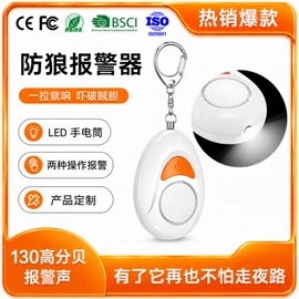 个人报警器;其他防盗器材;报警配件