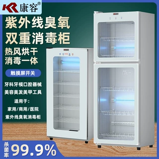 康容医用牙科牙模口腔工具灭菌火罐紫外线臭氧毛巾烘干一体消毒柜