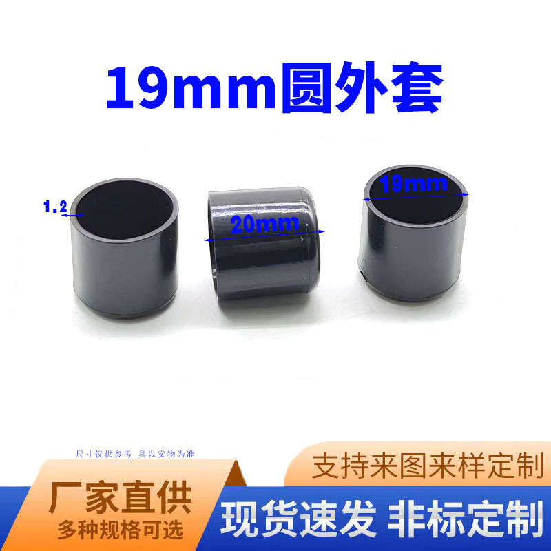 鑫益辰 19mm圆形管外套 防滑耐磨 塑料pvc材质 桌椅脚垫保护套