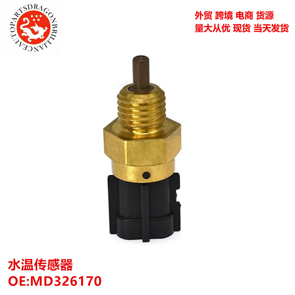 Cross-border source auto parts supplies water temperature sensor temperature sensor MD326170 E1T25972