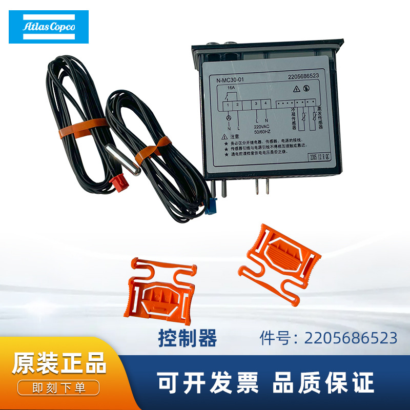 阿特拉斯正品空气压缩机配件2205686523控制器