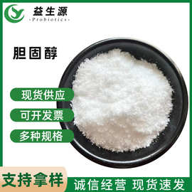 现货供应胆固醇食品添加剂 批发零售100克可订营养强化剂量大价优