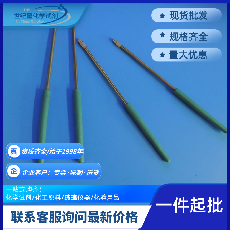 实验室金属铜质接种棒 镍铬丝棒 白金丝棒 190mm