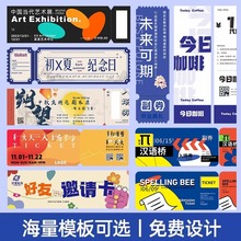 门票音乐会邀请函抽奖券优惠券打印演唱会宣传卡片异形可撕电影票