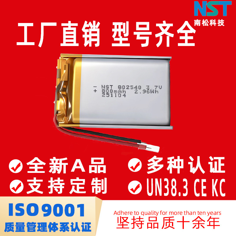 802540 Polymer Lithium Battery 3.7V800Mah Sterilizer Atomizer Smart Toy Audio Soft Pack Battery 802540 Polymer Lithium Battery 3.7V800Mah Sterilizer Atomizer Smart Toy Audio Soft Pack Battery